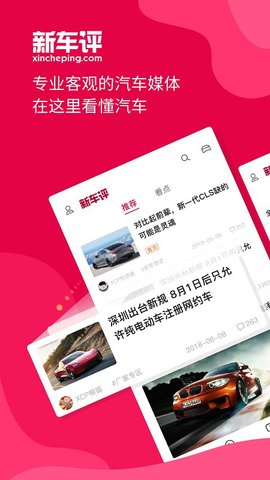 新车评  v4.3.7图1