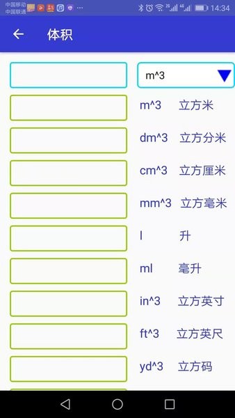 单位换算Converter  v4.3图3