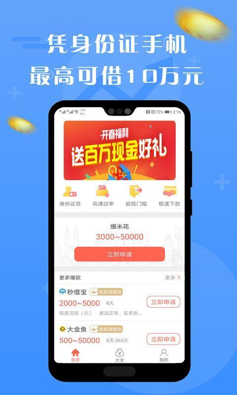 贷款猫手机版  v1.1.7图1