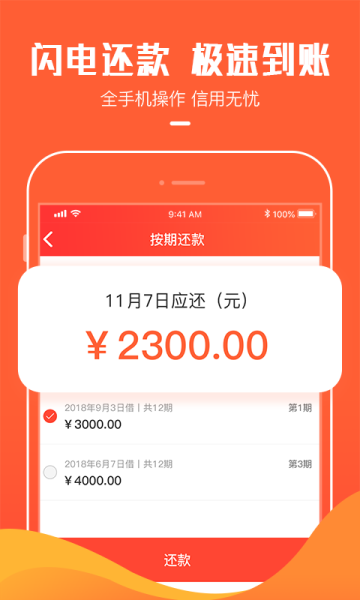 崇天小贷app下载  v1.0图2