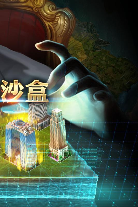 商业大亨  v1.0.9图1