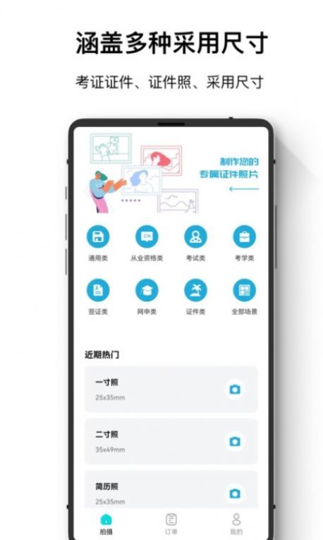 证件照最美神器  v1.1.0图1