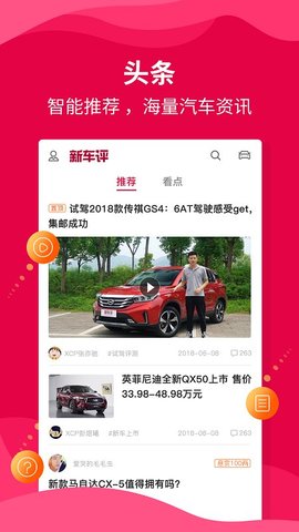 新车评  v4.3.7图3