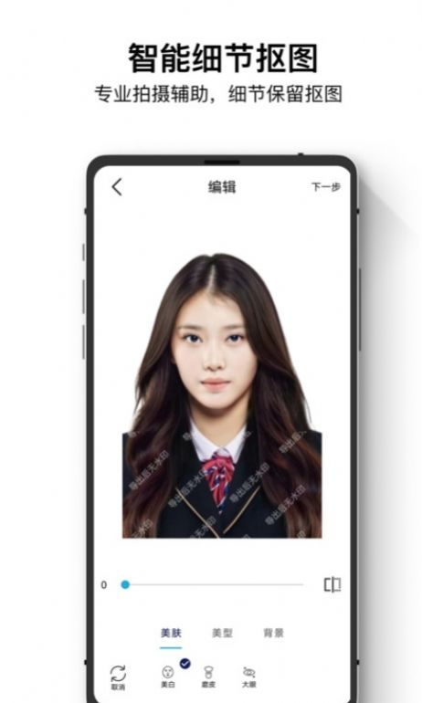 证件照最美神器  v1.1.0图2