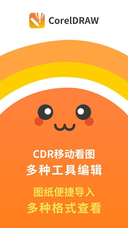 CDR看图王  v1.1图1