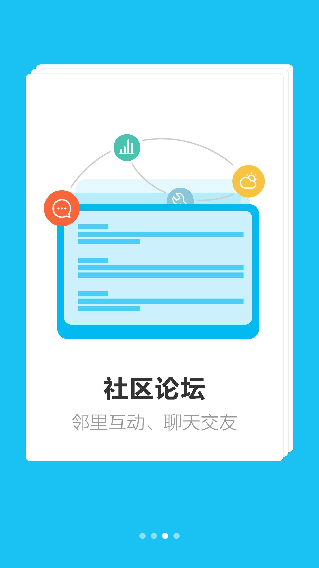 汇东e家  v7.0.2图3