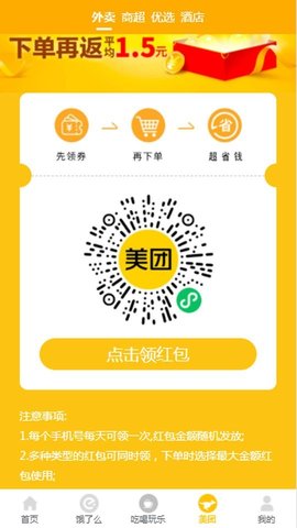 领外卖券  v1.0.17图2