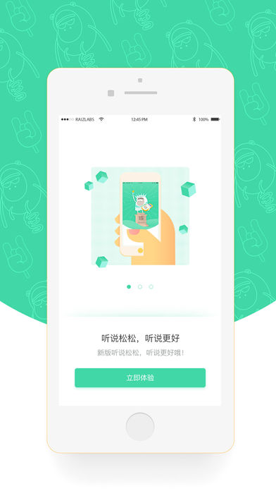 听说松松  v2.1.8图3