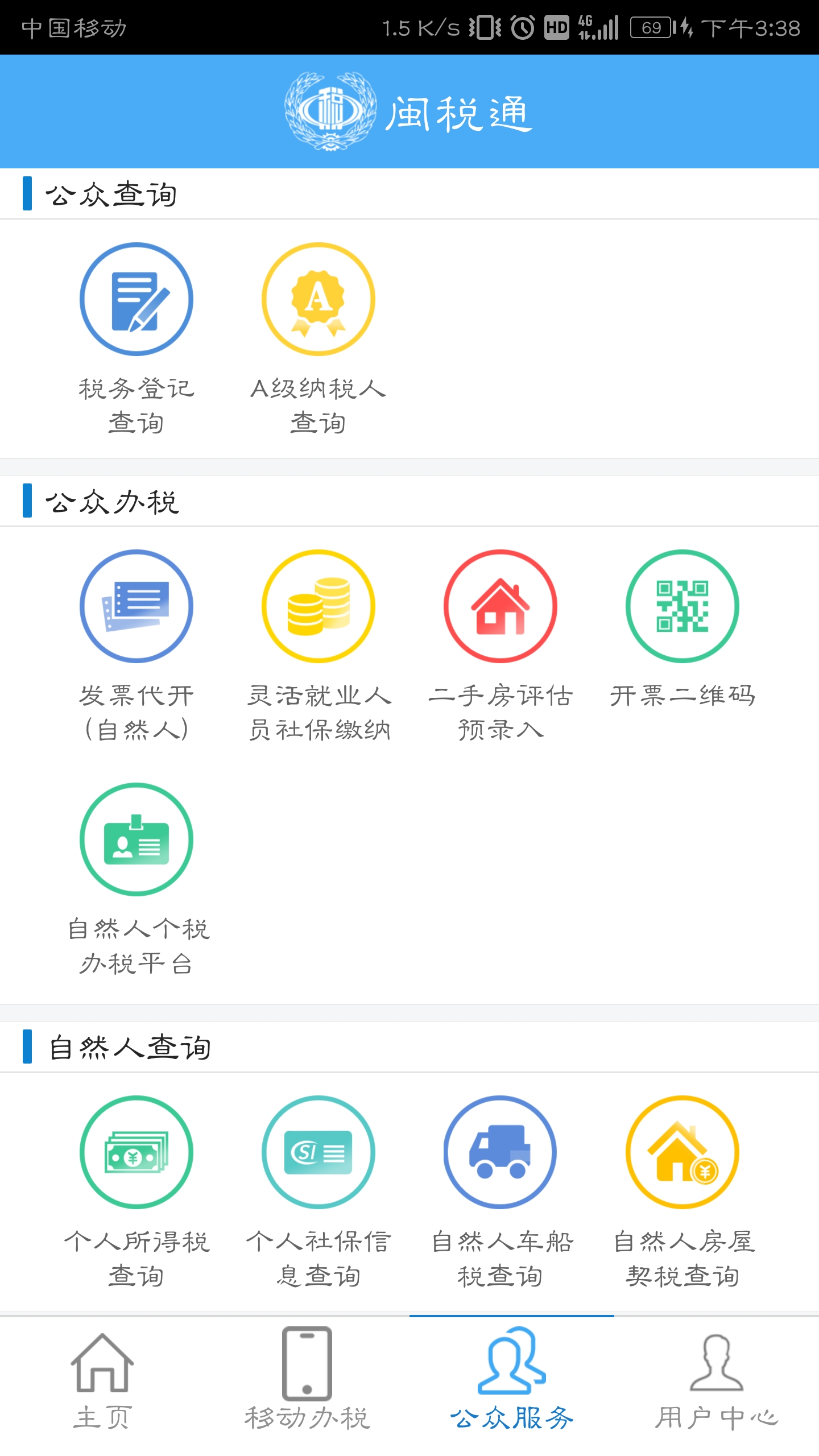 闽税通  v2.0.2图3