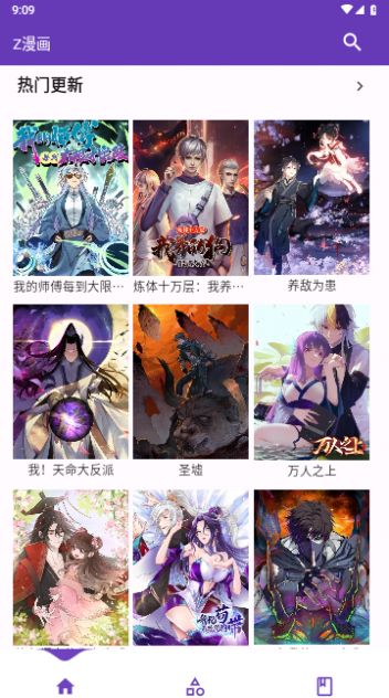 Z漫画  v1.0.0图1