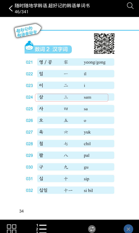 超好记韩语单词书  v2.101.037图3