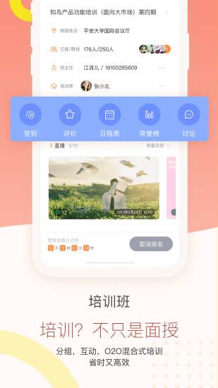 知鸟  v4.1.7图3