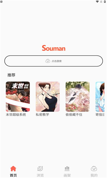 souman漫画免费版  v1.0.1图2