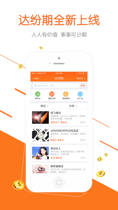 达飞云贷安卓版下载  v3.6.6图3