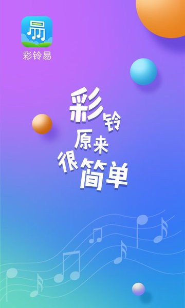 彩铃易  v3.4.12图3