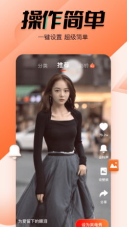 幸福来电秀  v1.0.2图2