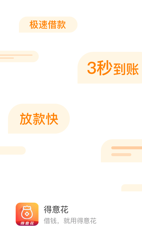 得意花app  v3.5.3图1