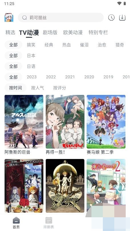 SaFun动漫2024  v3.5.0图1