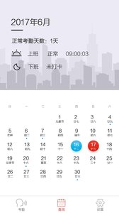 远鉴云考勤  v2.3.1图3