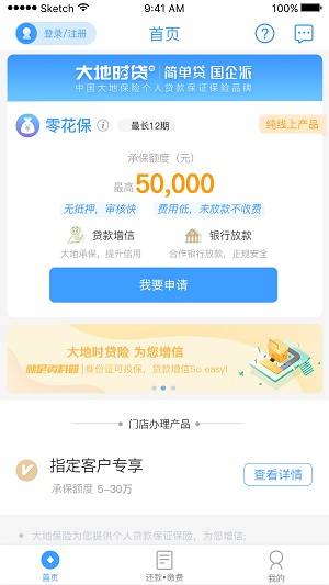 大地时贷险app下载  v1.4.0图1