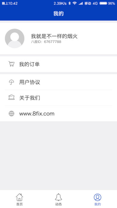 八度数据恢复  v1.5.3图4