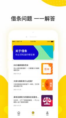 咚咚借条手机版  v1.0.0图3