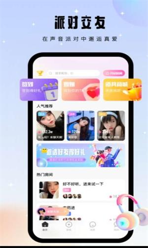 比翼语聊2023  v1.0.0图3