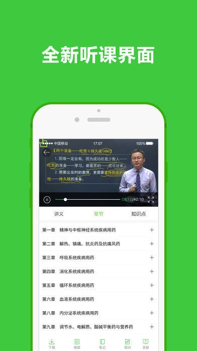 医学教育网  v7.3.2图3