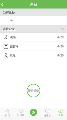 加加运动  v4.0.0图2