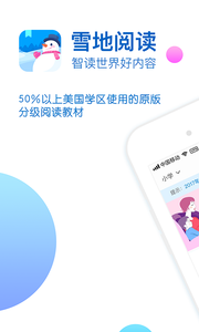 雪地阅读  v2.3.0图3