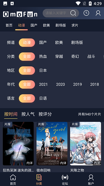 omofun.动漫免费  v1.0.0图1