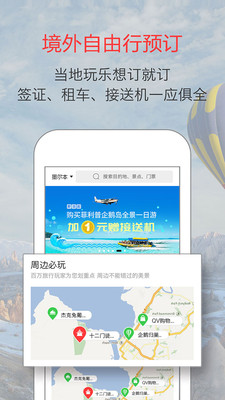 任游  v4.0图1