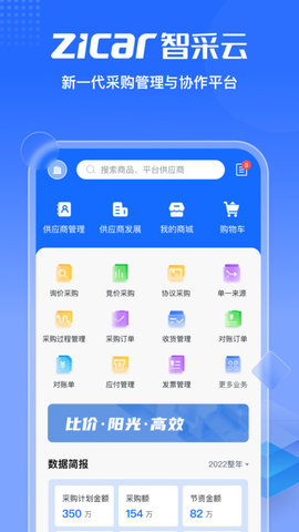 智采云  v1.2.0图1