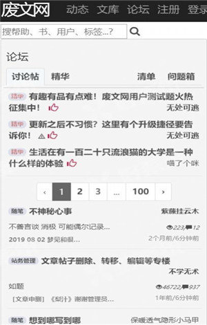 sosadfun废文网app  v1.0图1