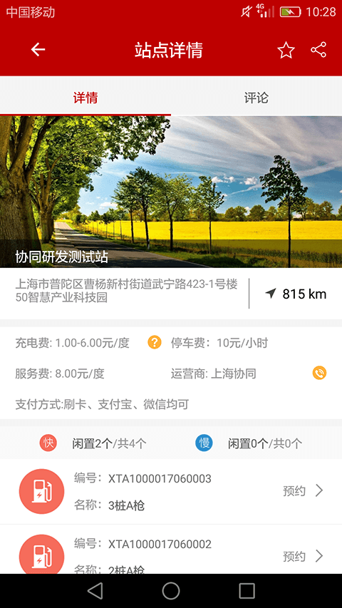 中电e园充  v1.0.0图1