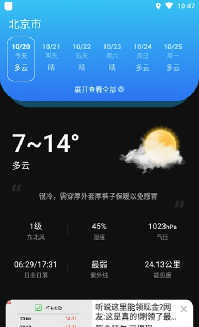 亦心天气