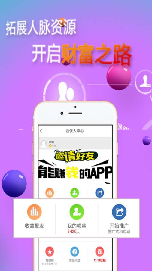 聚返联盟  v1.3.0图4