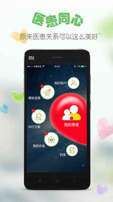 医易网医生端  v3.23图1