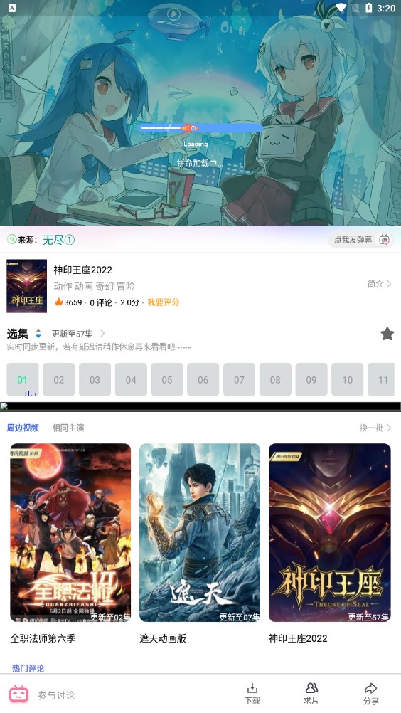 安然动漫手机版  v2.1图3