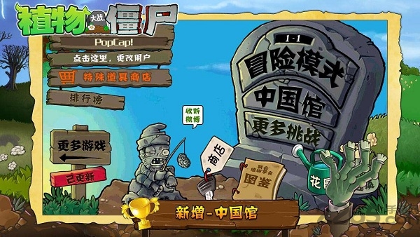 植物大战僵尸原版下载手机版中文版破解版  v3.4.3图1