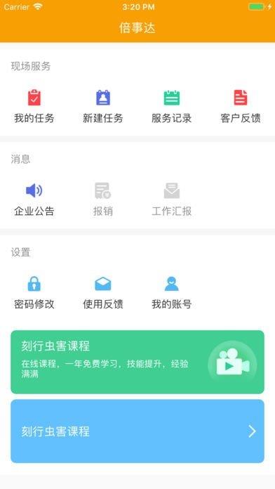 倍事达  v2.02图1