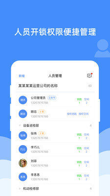 机房机柜锁  v1.2.2图2