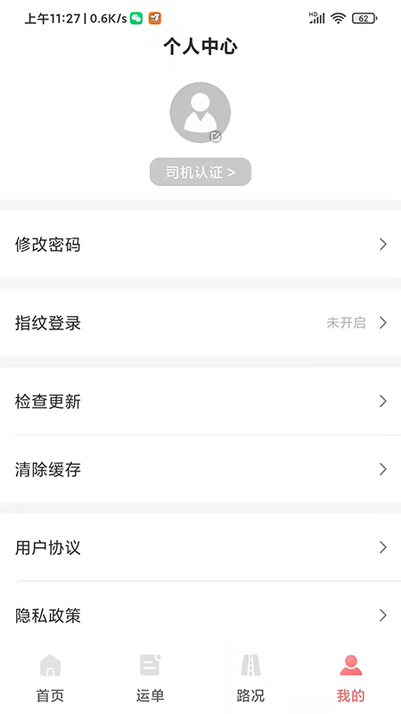 有煤快运  v2.0.50图2