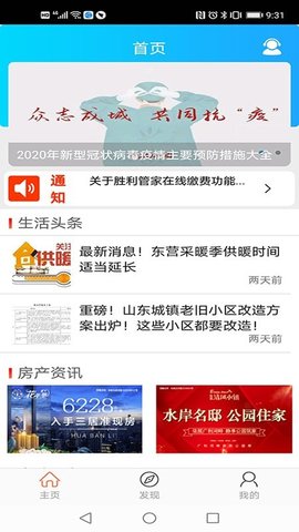 胜利管家  v2.1.3图2