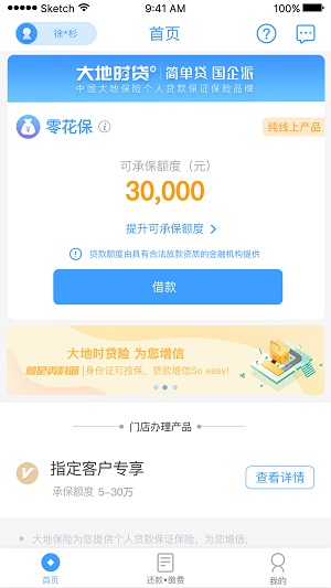 大地时贷app下载装  v1.4.0图2