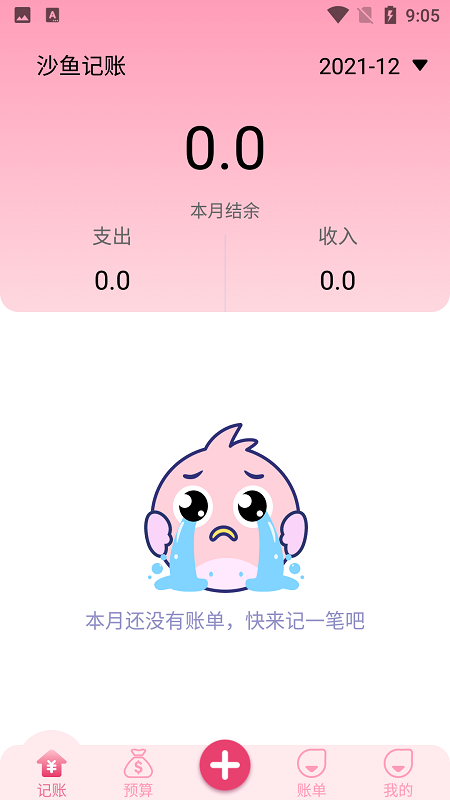 沙鱼记账  v1.0.0图1