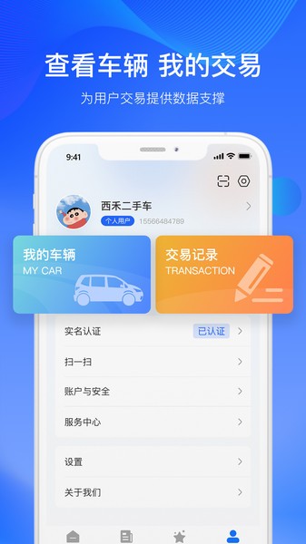 二手车交易监管平台  v2.0.3图1