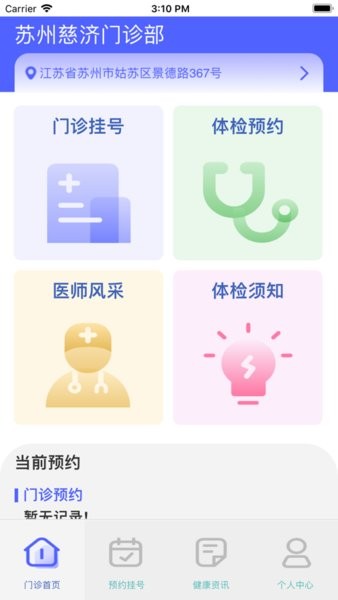 慈济医疗  v2.2.0图3