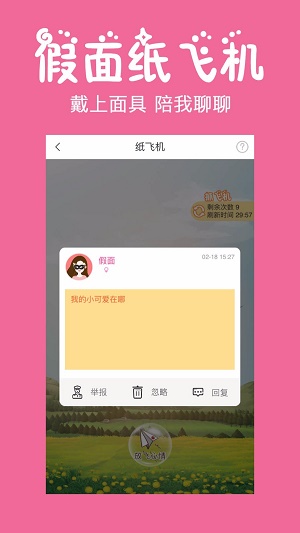 初遇漂流瓶2017  v1.0.1图3