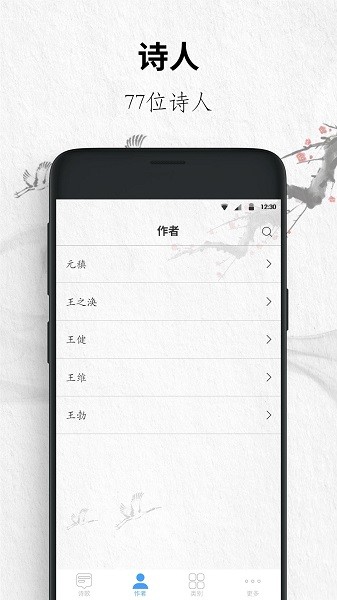 唐诗三百首大全  v10.2.0图3